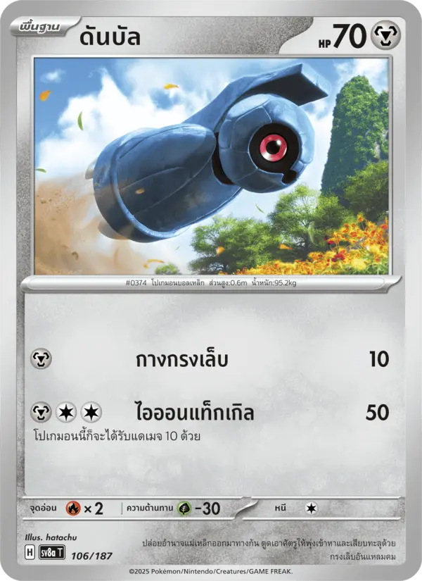 ดันบัล card image