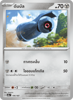 ดันบัล