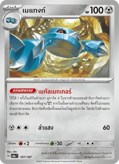 เมแทงก์