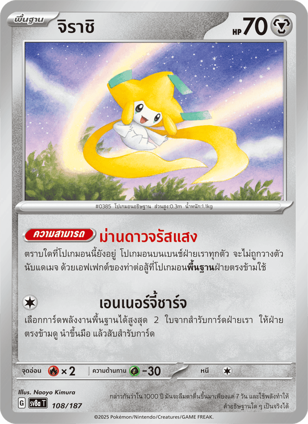 จิราชิ