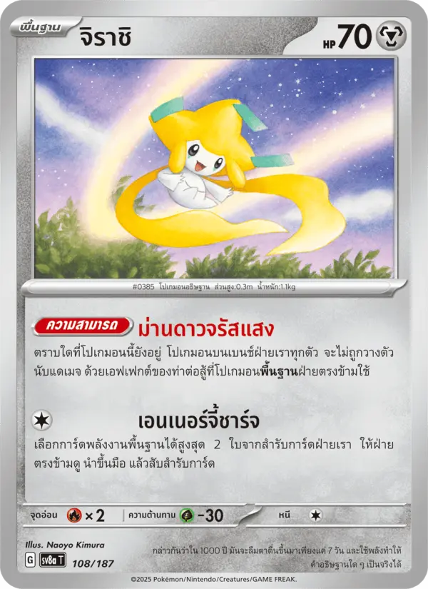 จิราชิ card image