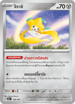 จิราชิ