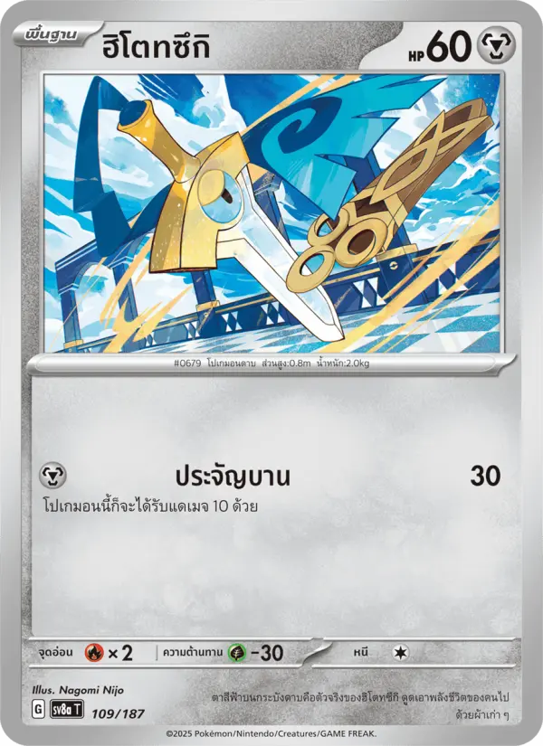 ฮิโตทซึกิ card image