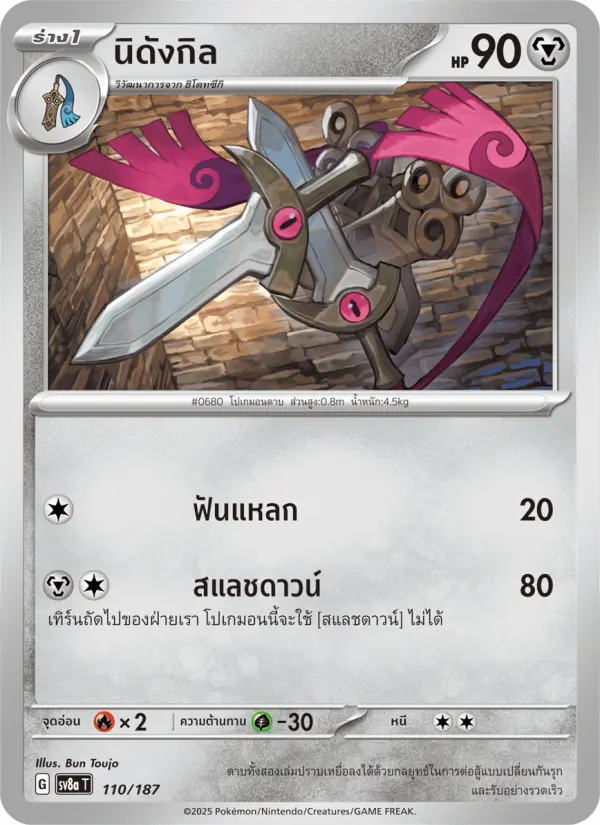 นิดังกิล card image