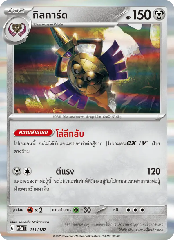 กิลการ์ด card image