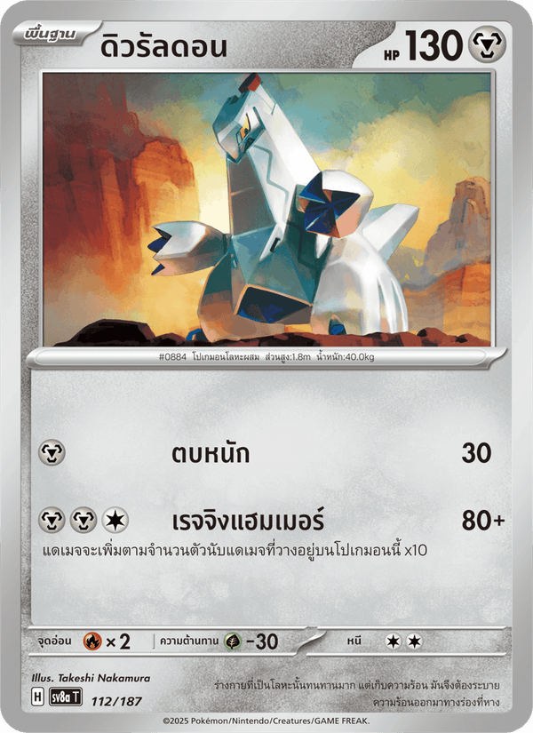 ดิวรัลดอน