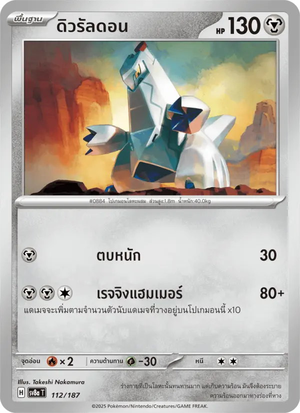 ดิวรัลดอน card image
