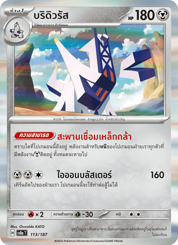 บริดิวรัส
