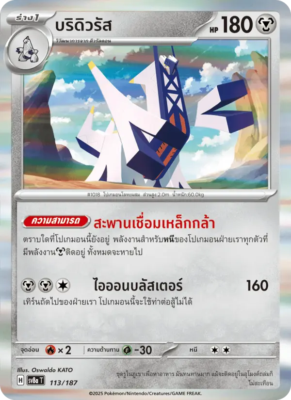 บริดิวรัส card image