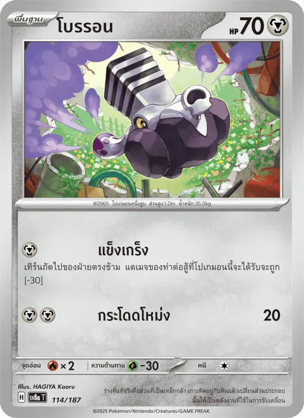 โบรรอน card image