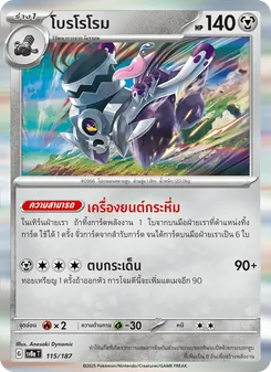 โบรโรโรม