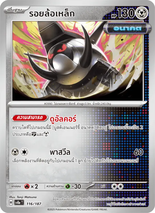 รอยล้อเหล็ก card image