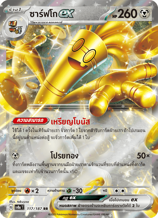 ซาร์ฟโกex