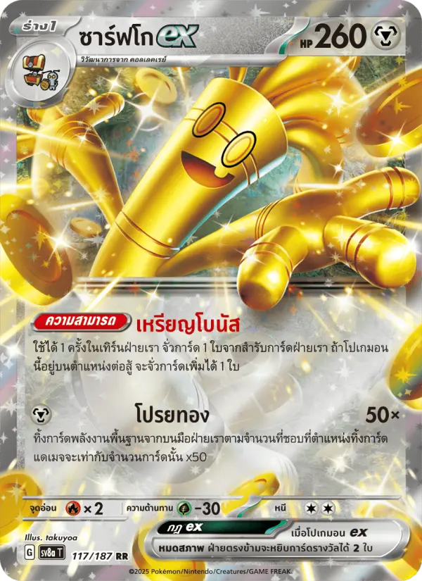 ซาร์ฟโกex card image