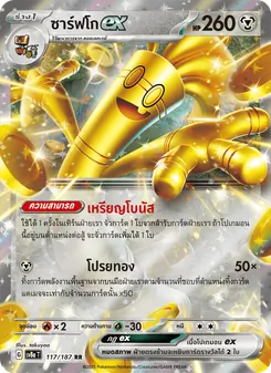 ซาร์ฟโกex