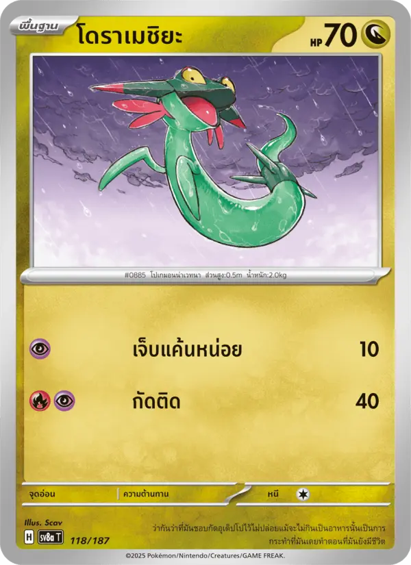 โดราเมชิยะ card image