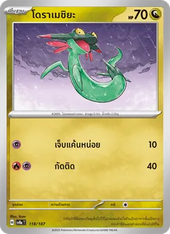 โดราเมชิยะ