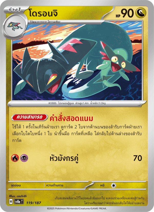 โดรอนจิ
