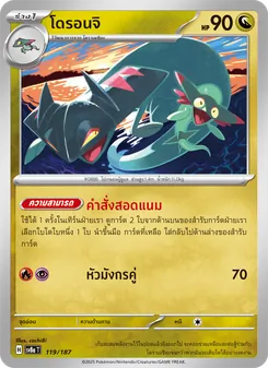 โดรอนจิ