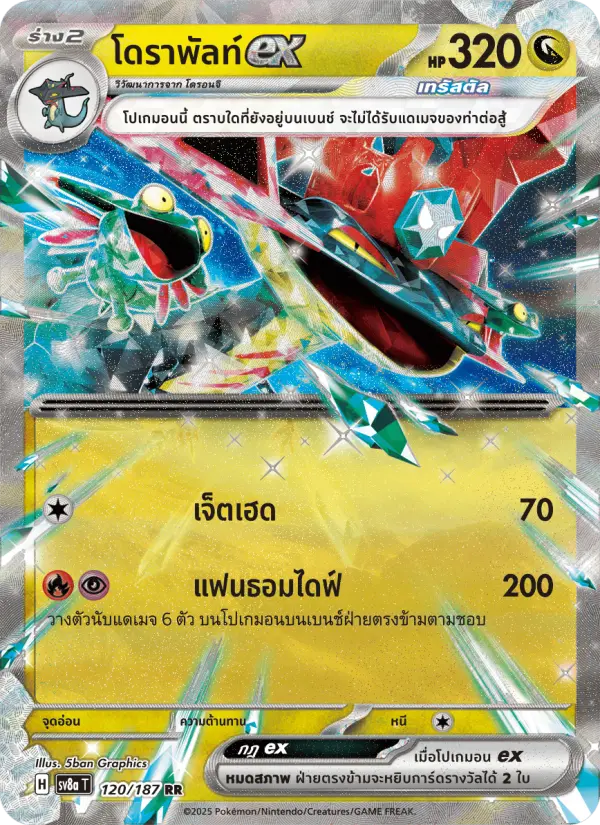 โดราพัลท์ex card image