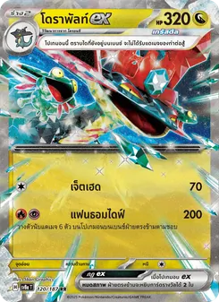 โดราพัลท์ex