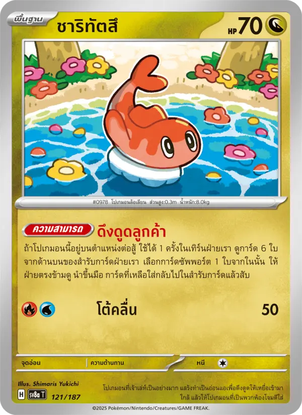 ชาริทัตสึ card image