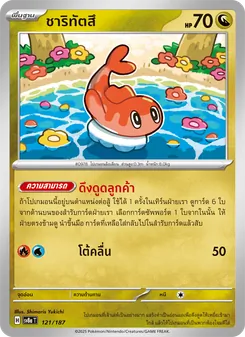 ชาริทัตสึ