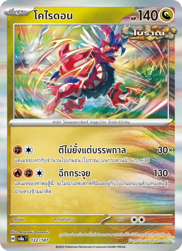 โคไรดอน card image