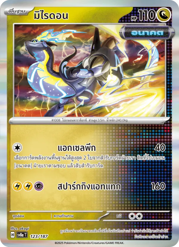 มิไรดอน card image