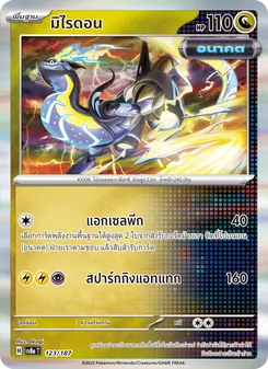 มิไรดอน