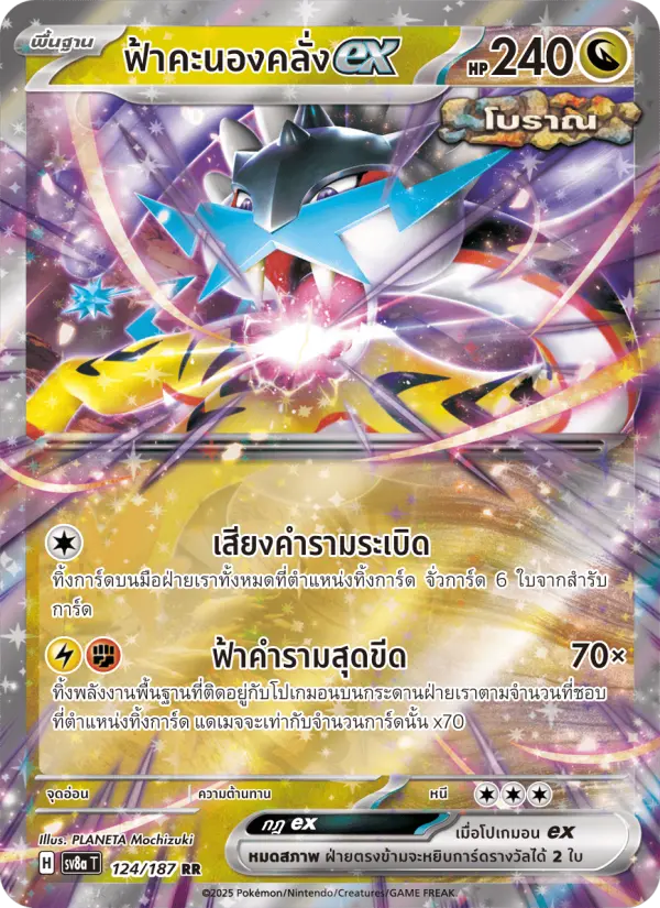 ฟ้าคะนองคลั่งex card image