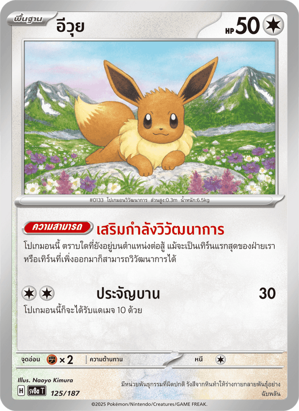 อีวุย