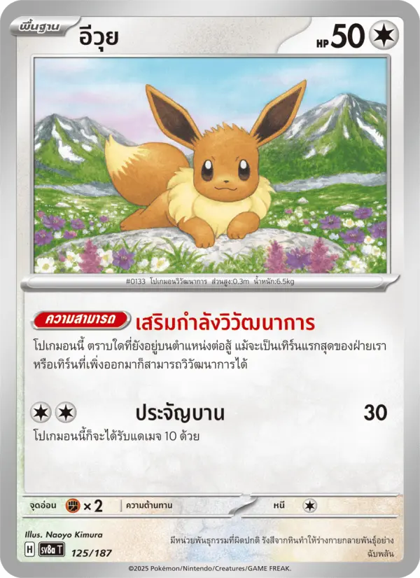 อีวุย card image