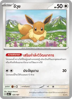อีวุย