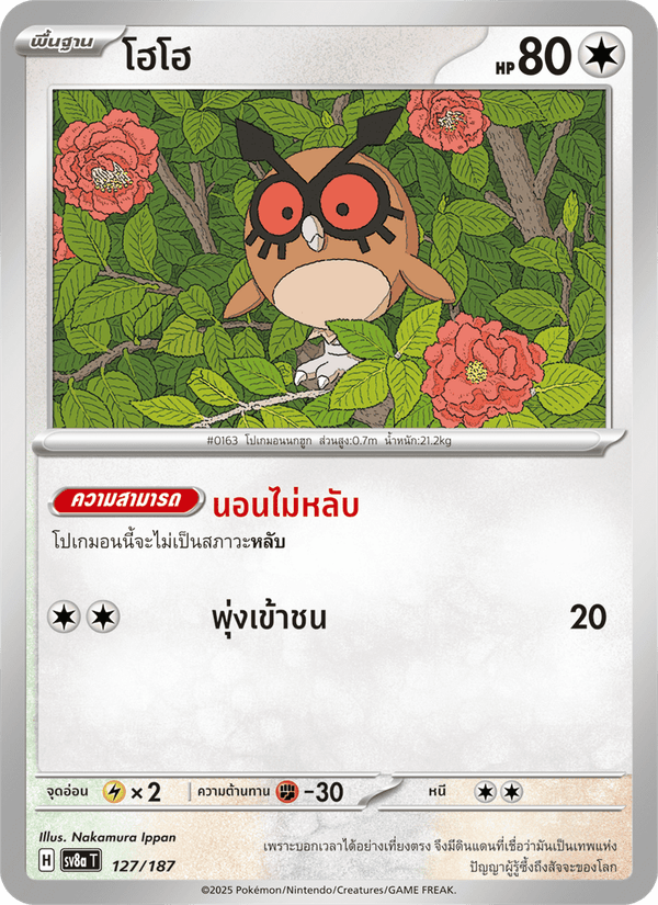 โฮโฮ