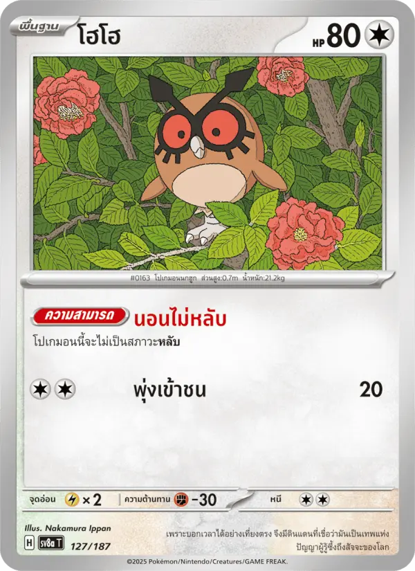 โฮโฮ card image