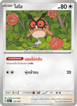 โฮโฮ