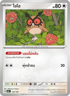 โฮโฮ