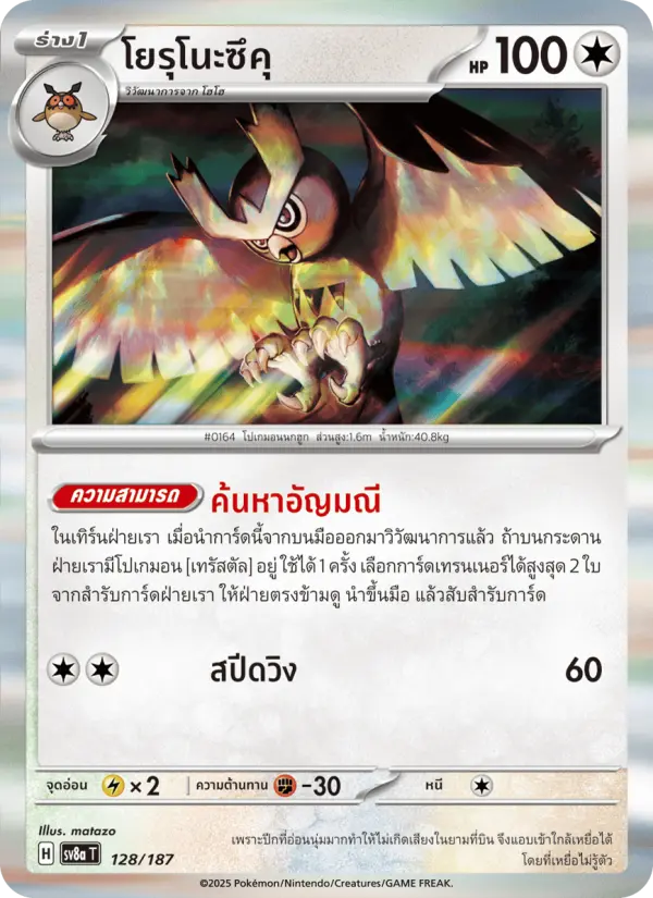 โยรุโนะซึคุ card image
