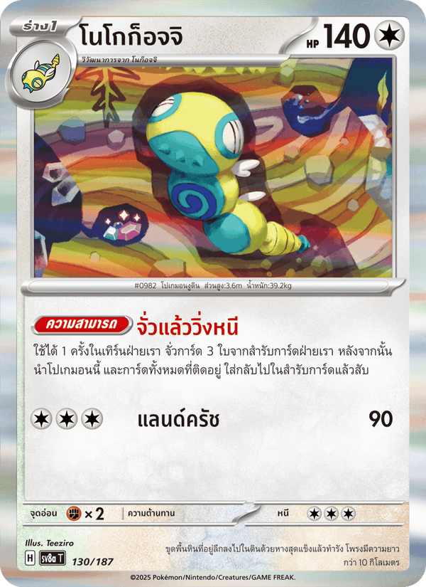 โนโกก็อจจิ
