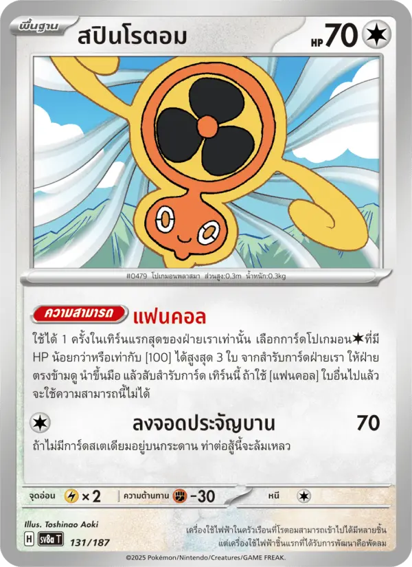 สปินโรตอม card image