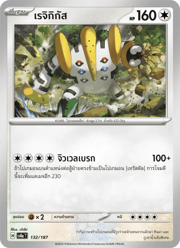 เรจิกิกัส card image