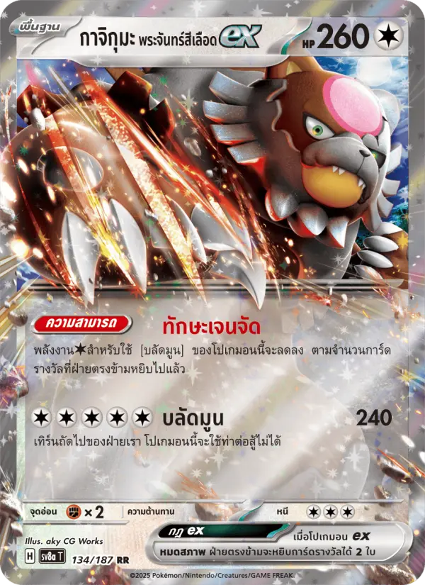 กาจิกุมะ พระจันทร์สีเลือดex card image