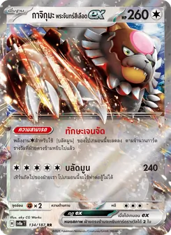 กาจิกุมะ พระจันทร์สีเลือดex