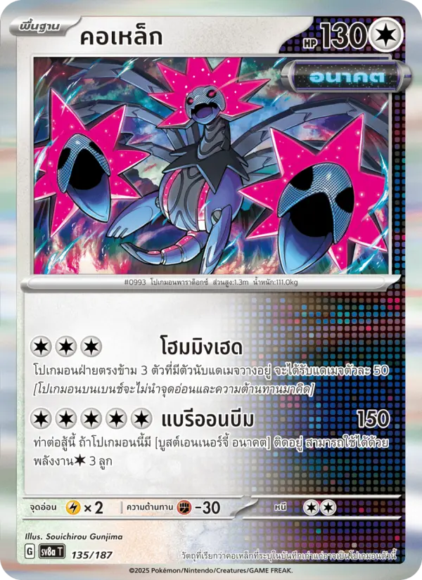 คอเหล็ก card image