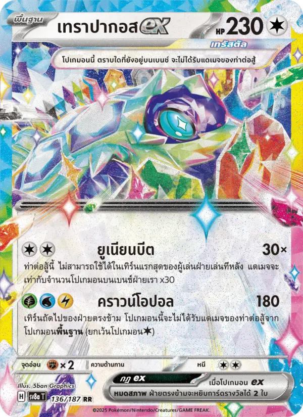 เทราปากอสex card image