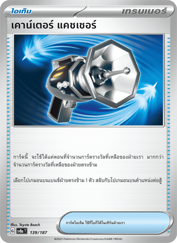 เคาน์เตอร์ แคชเชอร์