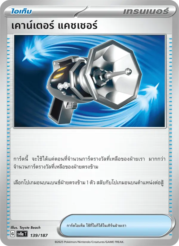 เคาน์เตอร์ แคชเชอร์ card image