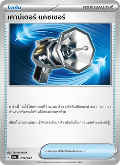 เคาน์เตอร์ แคชเชอร์