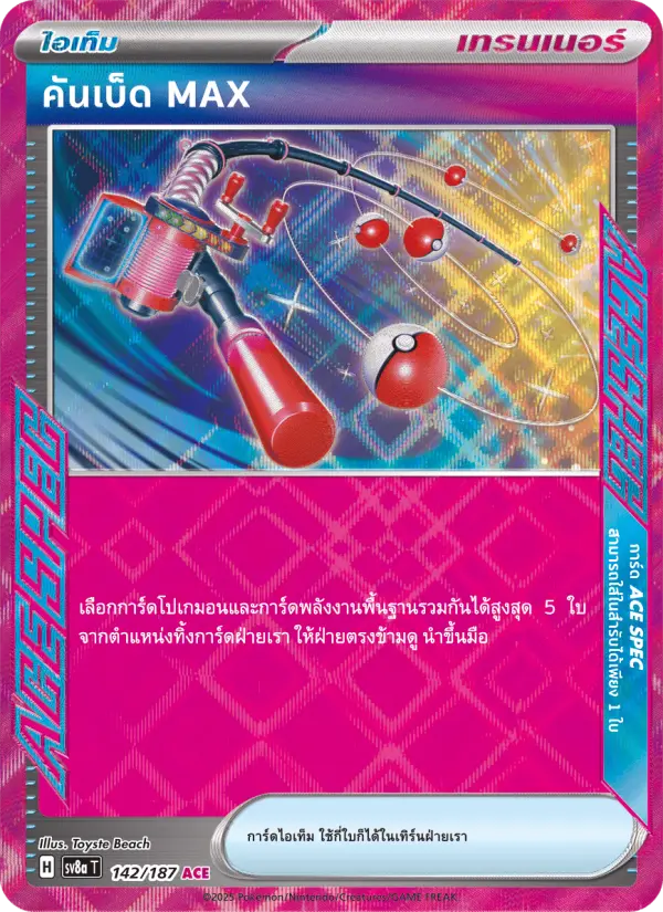 คันเบ็ด MAX card image